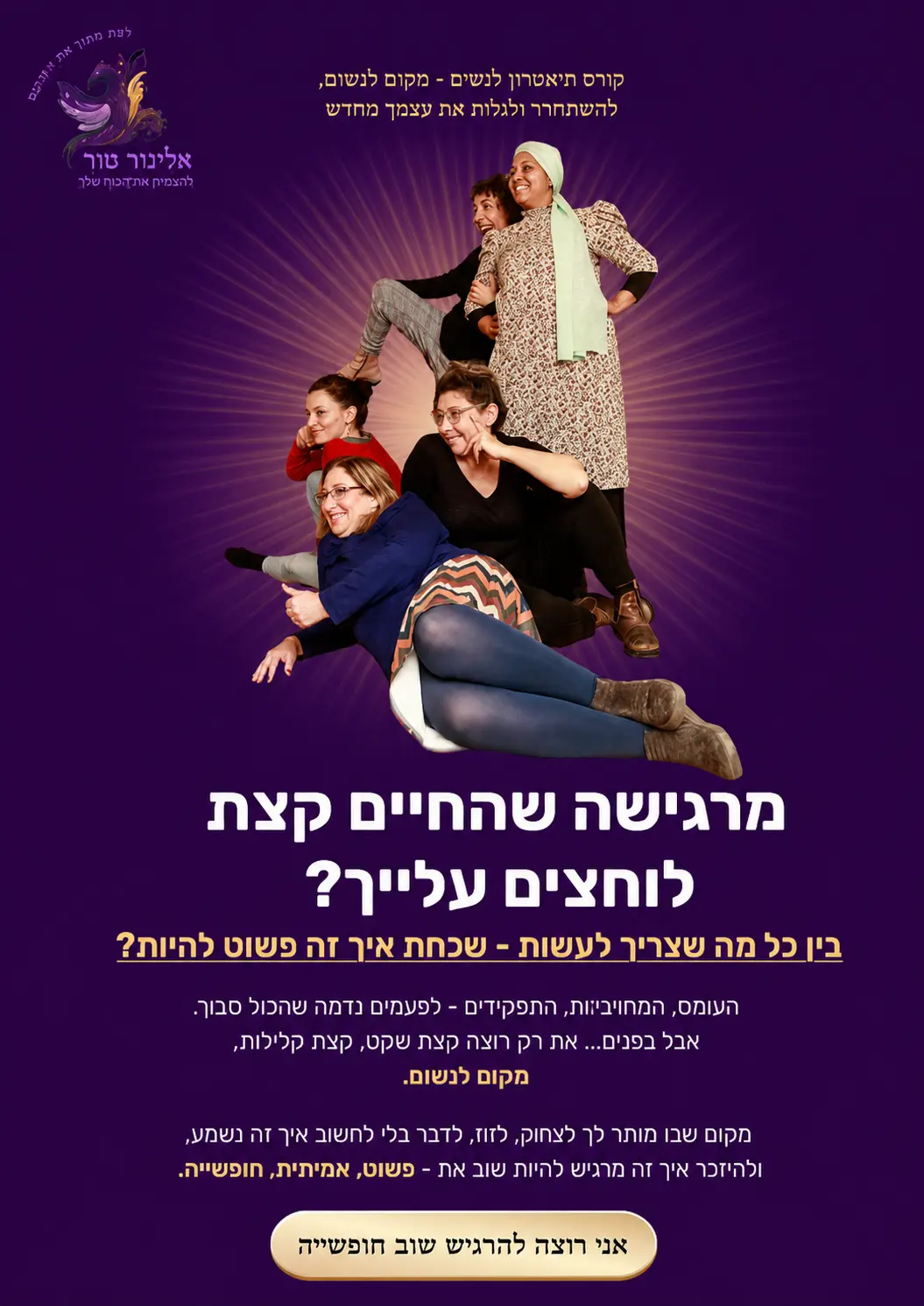 אלינור פור